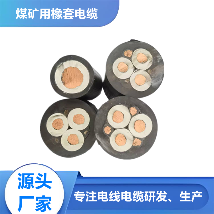 采掘機高壓橡套電纜 UGFP6kv礦用橡套軟電纜
