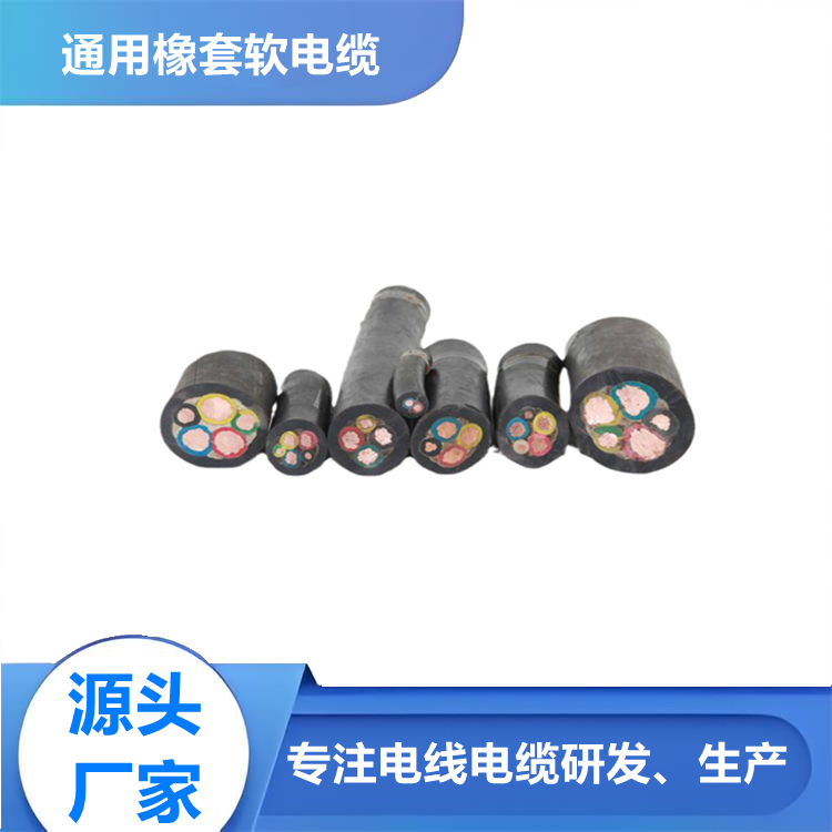 重型橡套軟電纜YC、YCW 450/750v