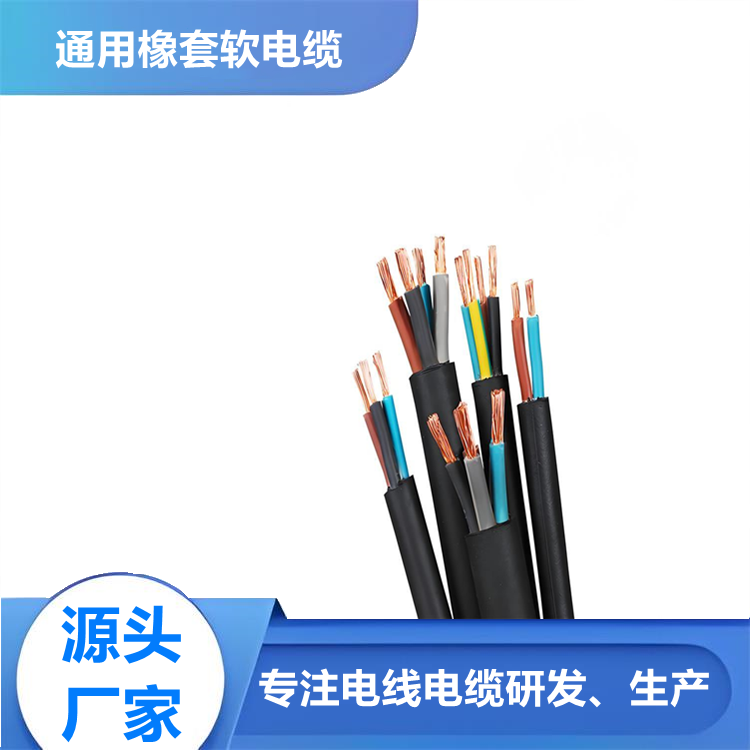 中型橡套軟電纜YZ、YZW 300/500v