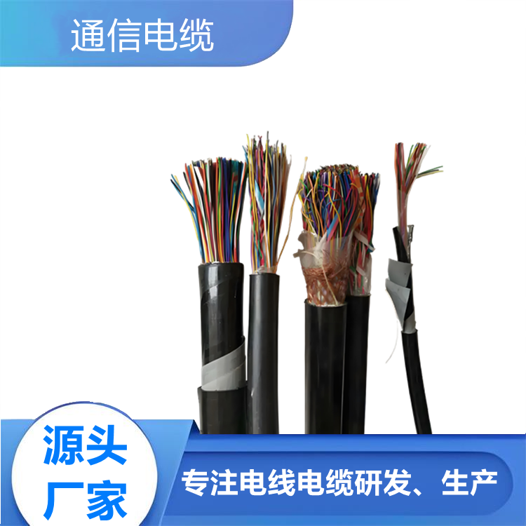 通信電纜