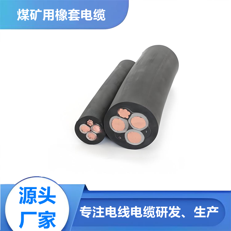 煤礦用移動橡套軟電纜MY MYP