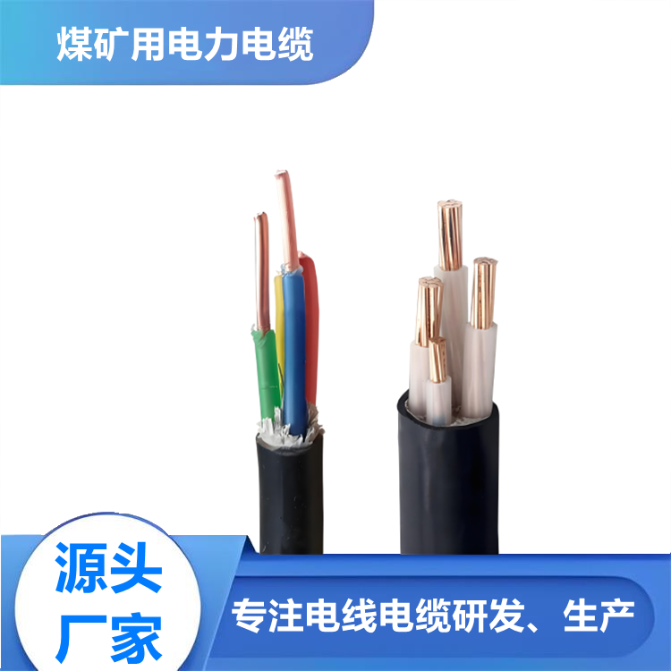 礦用阻燃電力電纜