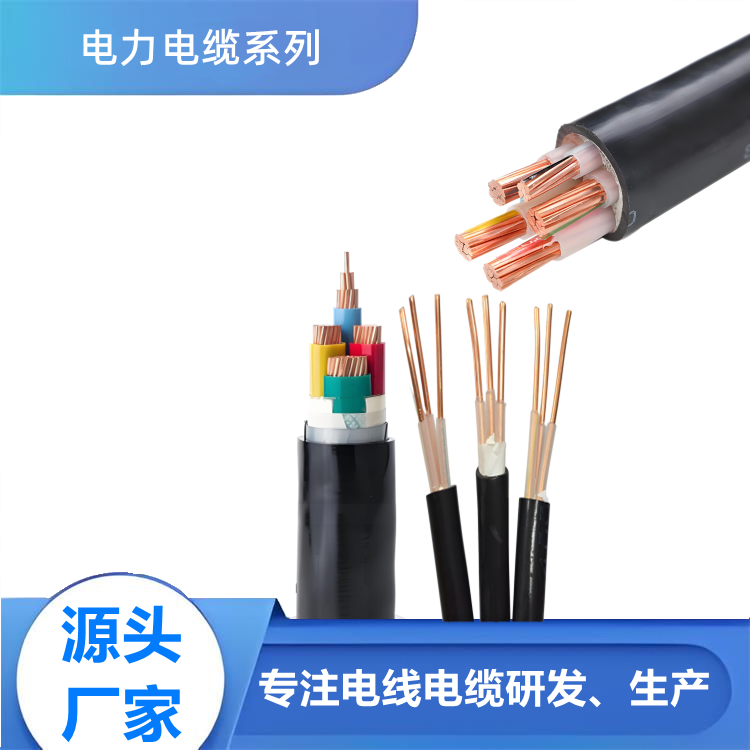 交聯聚乙烯絕緣電力電纜